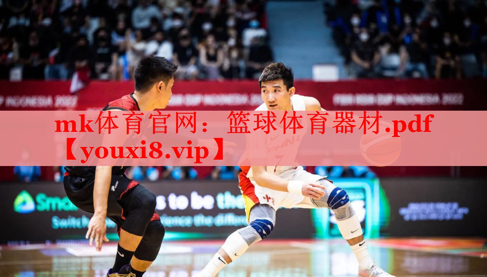 mk体育官网：篮球体育器材.pdf