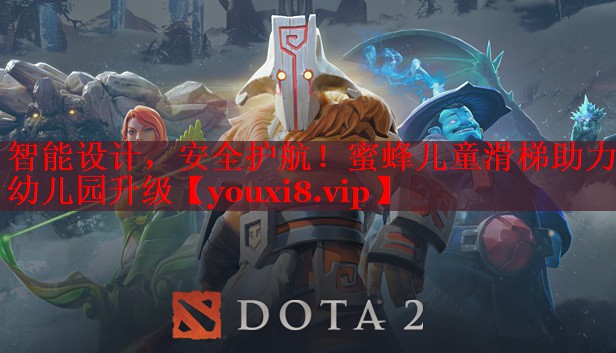 智能设计，安全护航！蜜蜂儿童滑梯助力幼儿园升级