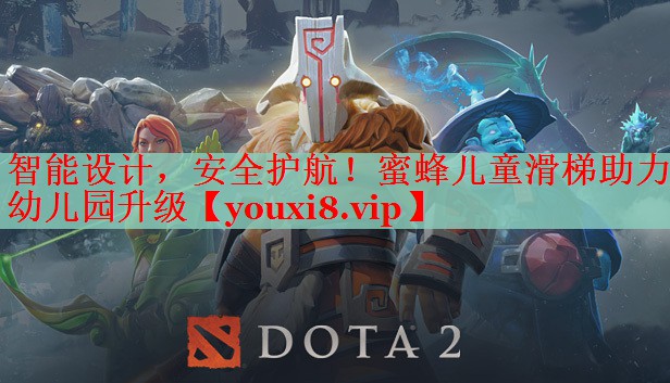 智能设计，安全护航！蜜蜂儿童滑梯助力幼儿园升级