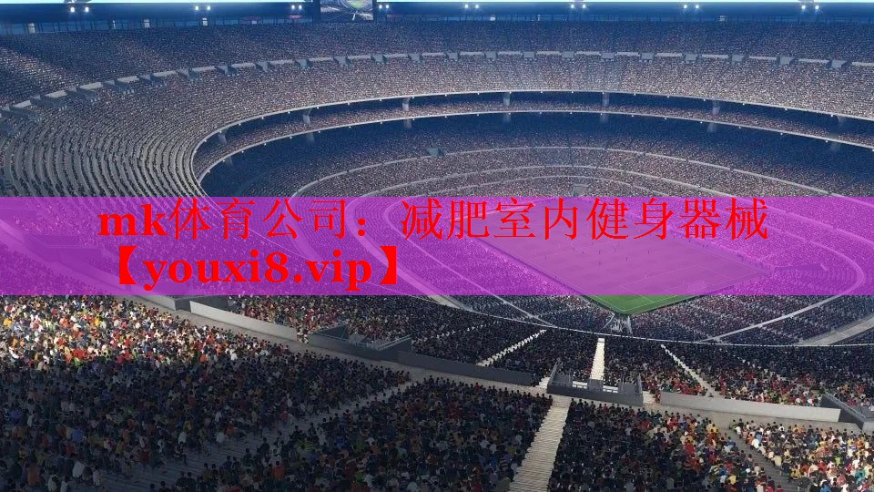 减肥室内健身器械