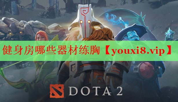 健身房哪些器材练胸