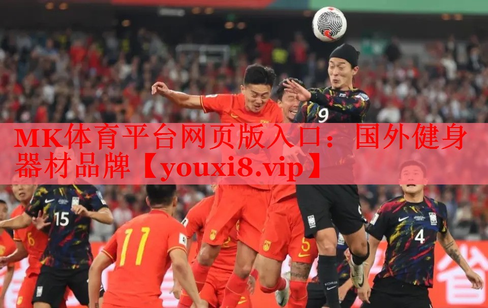 国外健身器材品牌