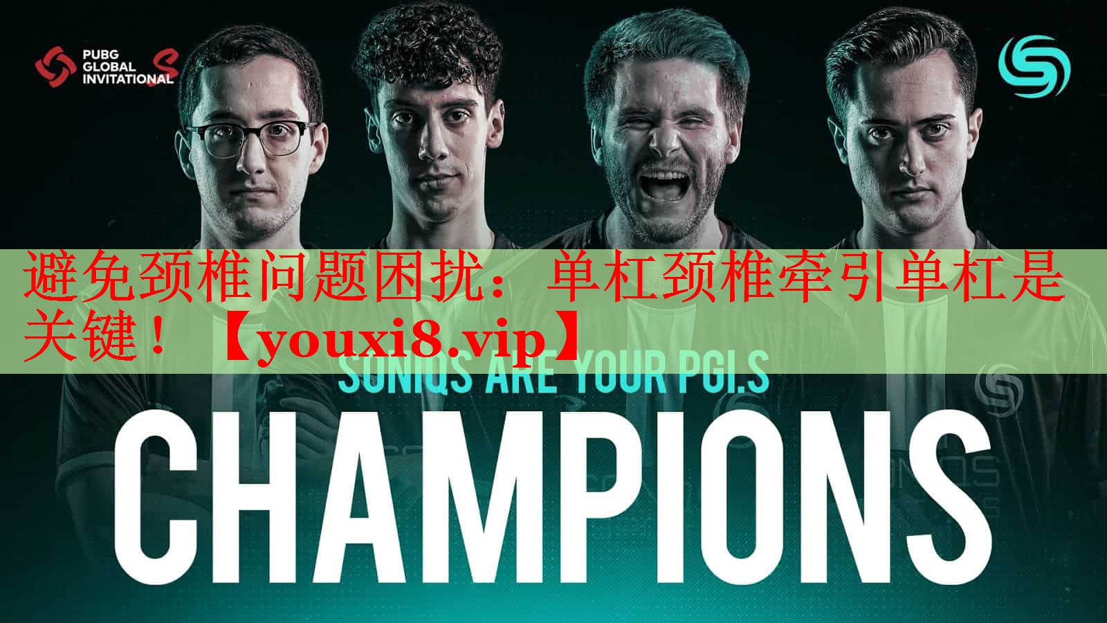 避免颈椎问题困扰：单杠颈椎牵引单杠是关键！